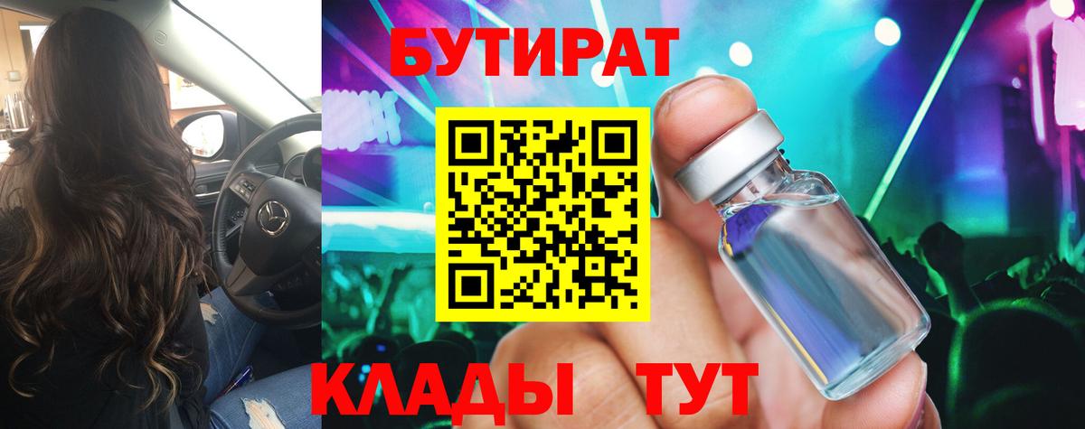 БУТИРАТ бутандиол Нефтеюганск
