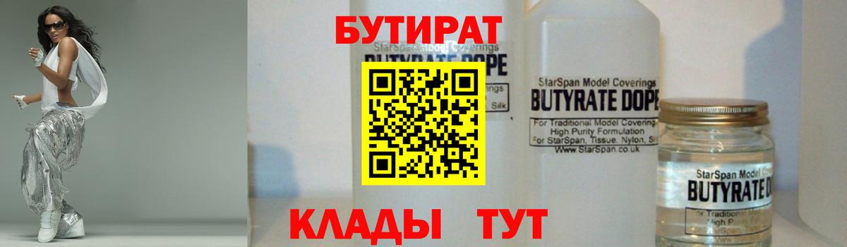 БУТИРАТ оксибутират  Вход с VPN  Нефтеюганск 