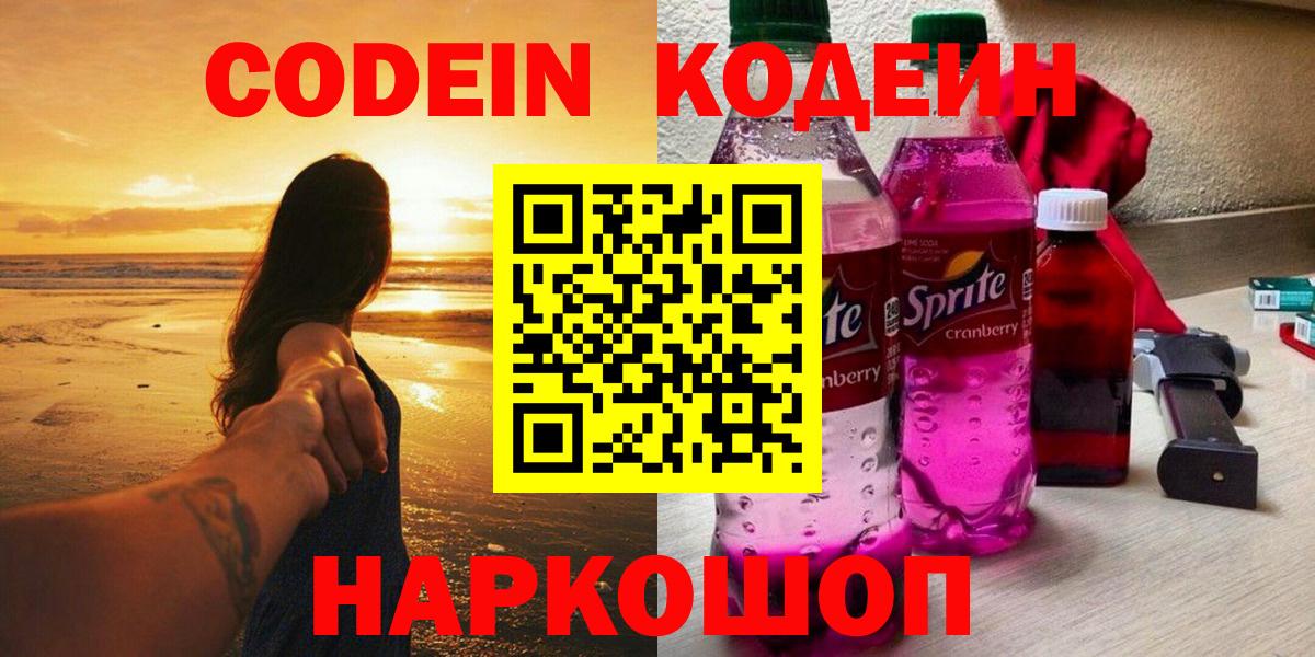 Кодеиновый сироп Lean напиток Lean (лин) Нефтеюганск