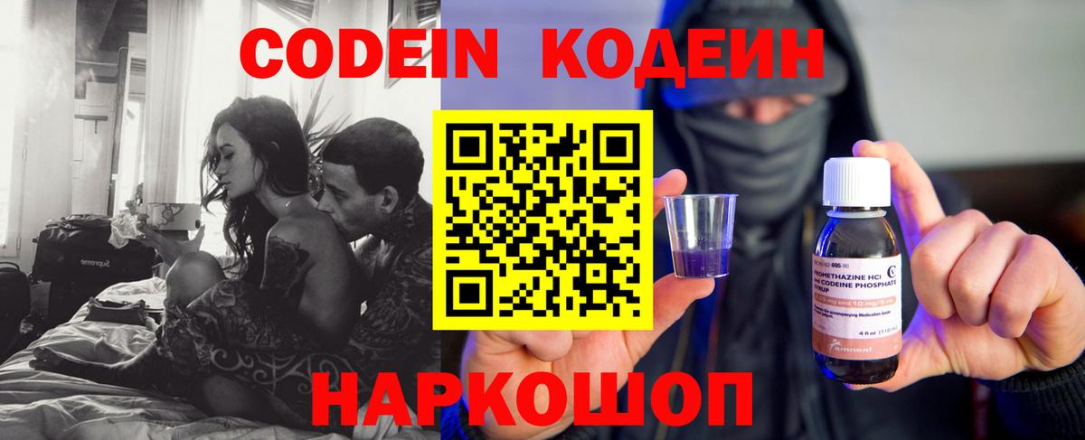 Нефтеюганск  Codein напиток Lean (лин)  Codein напиток Lean (лин)  Вход с VPN 