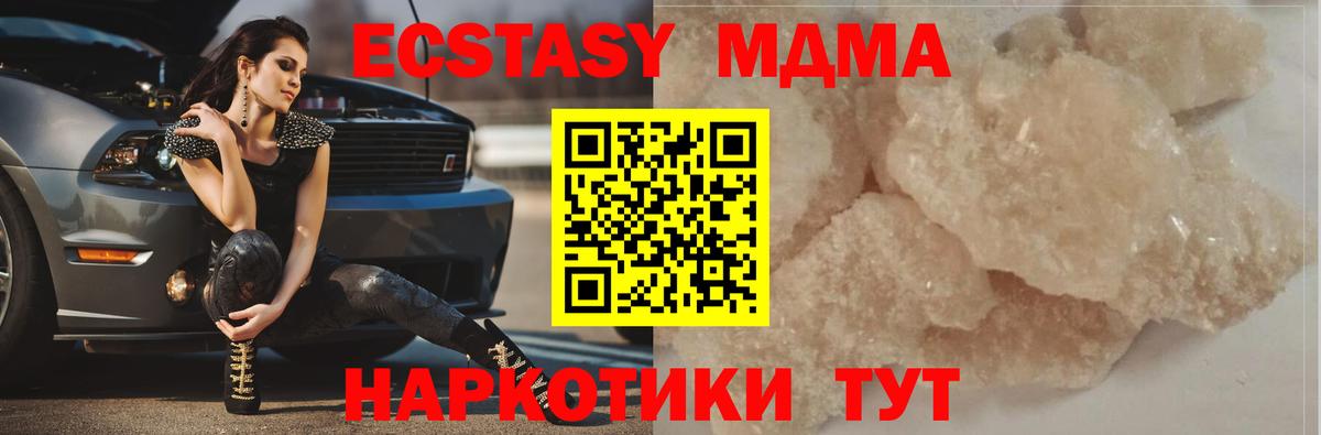 MDMA кристаллы Нефтеюганск